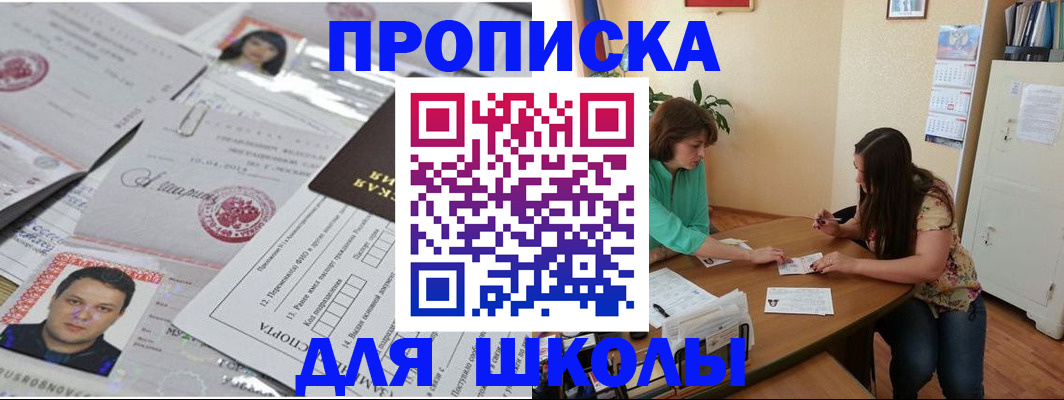 регистрация для школы в Приморско-Ахтарске