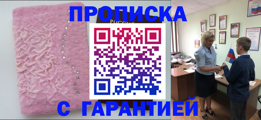 прописка штамп в Приморско-Ахтарске