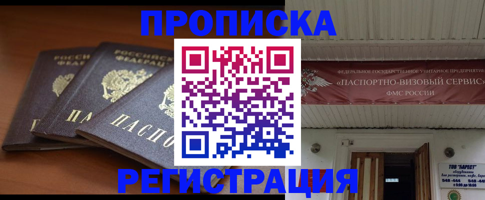 временная регистрация адрес в Приморско-Ахтарске