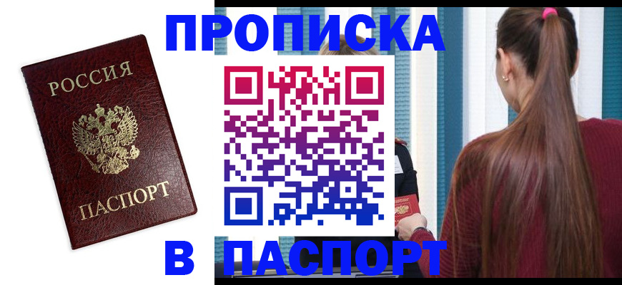 прописка регистрация в Приморско-Ахтарске