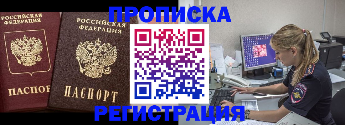 купить прописку в Приморско-Ахтарске